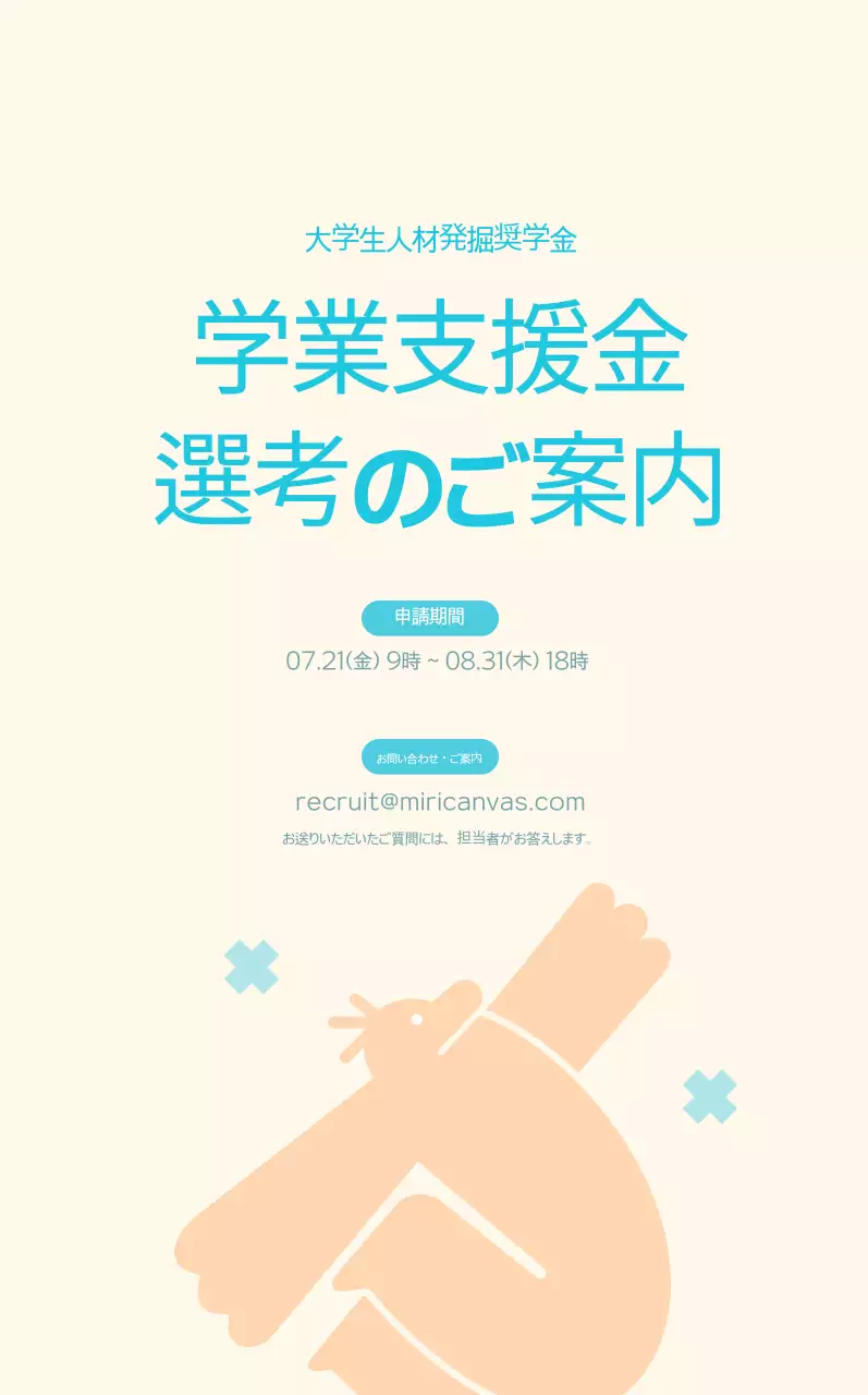 ベージュのすっきりとした奨学金案内