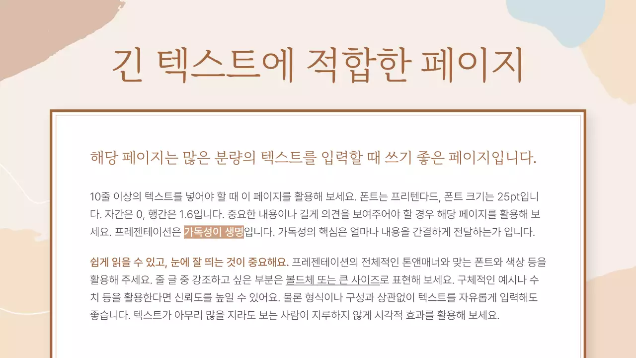 베이지 심플 프레젠테이션 설명서