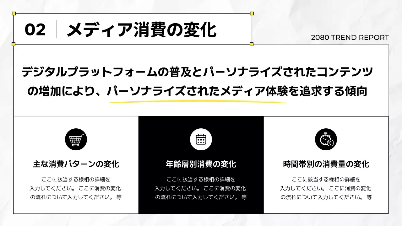 黒 モダン メディア 報告書 プレゼンテーション