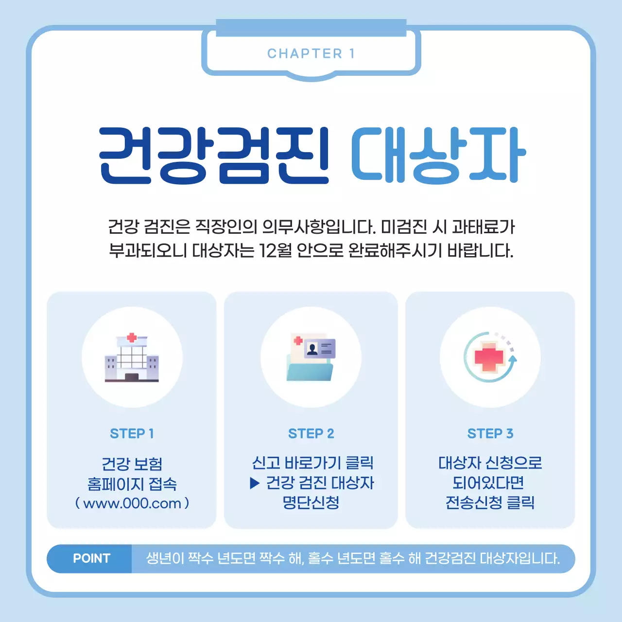 하늘색의 심플한 건강검진 공지