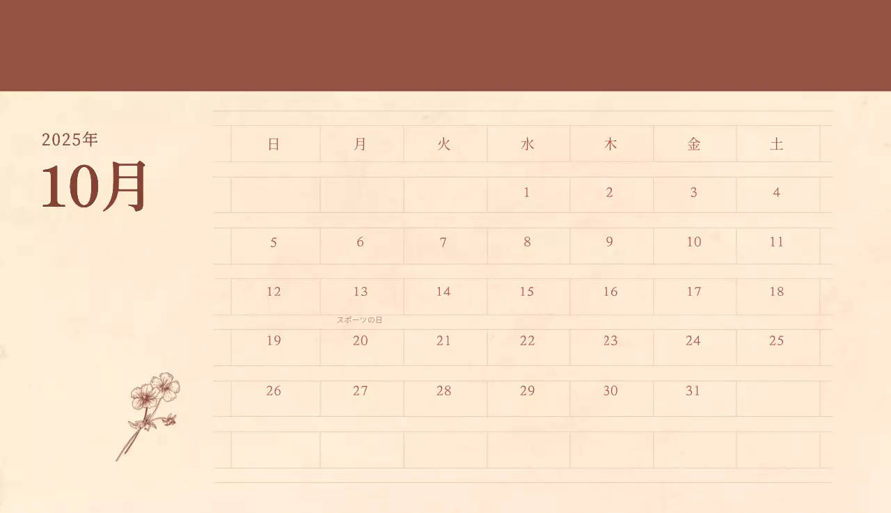 薄茶色と茶色を基調とした感性的な角目紙コンセプトの花屋さんカレンダー