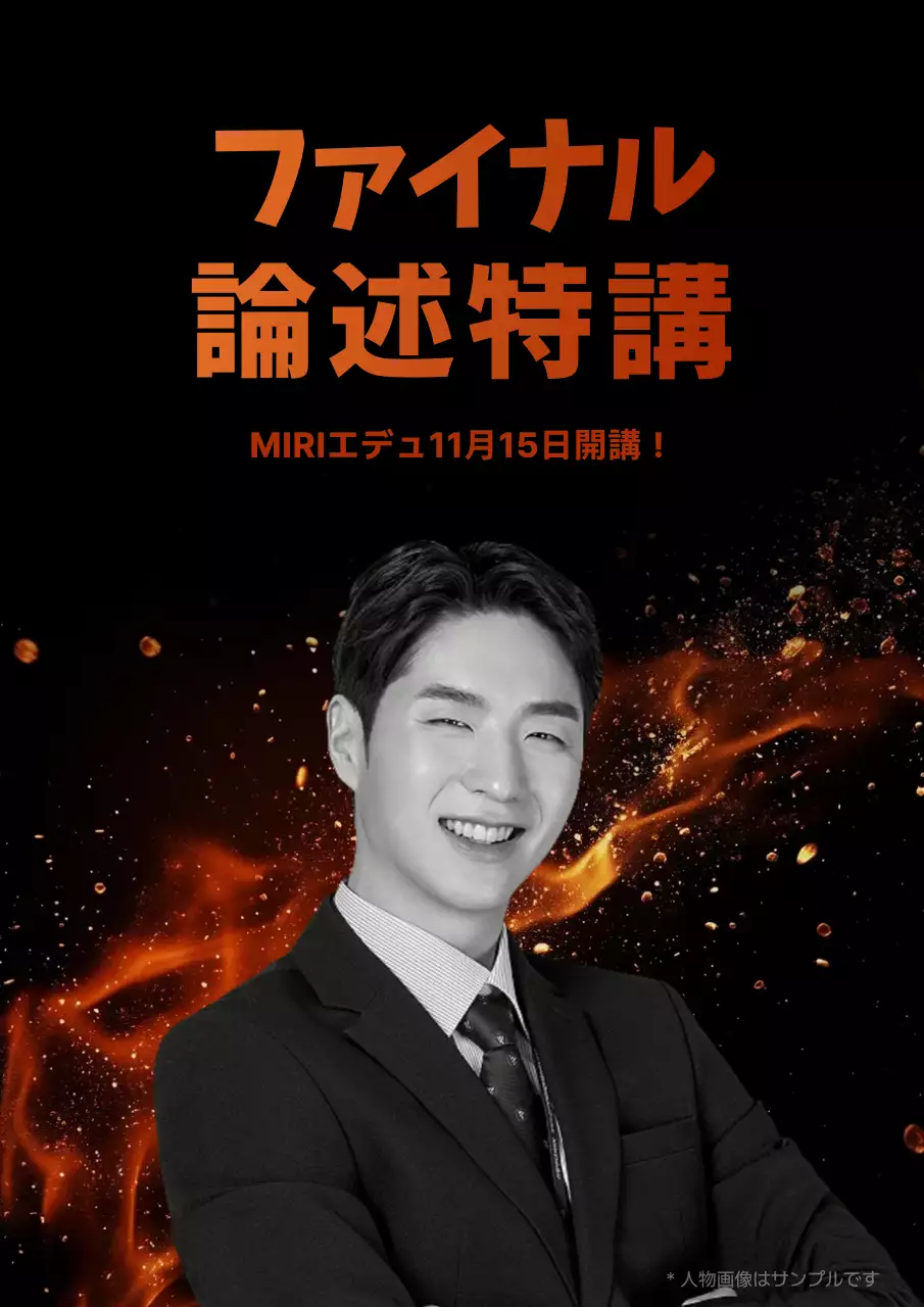 黒 モダン セミナー ポスター