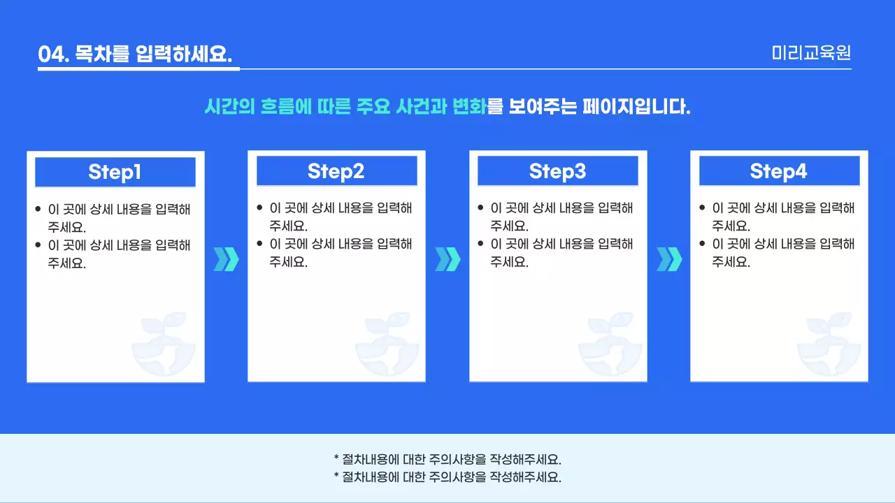 파랑 깔끔 환경 교육 자료 안내