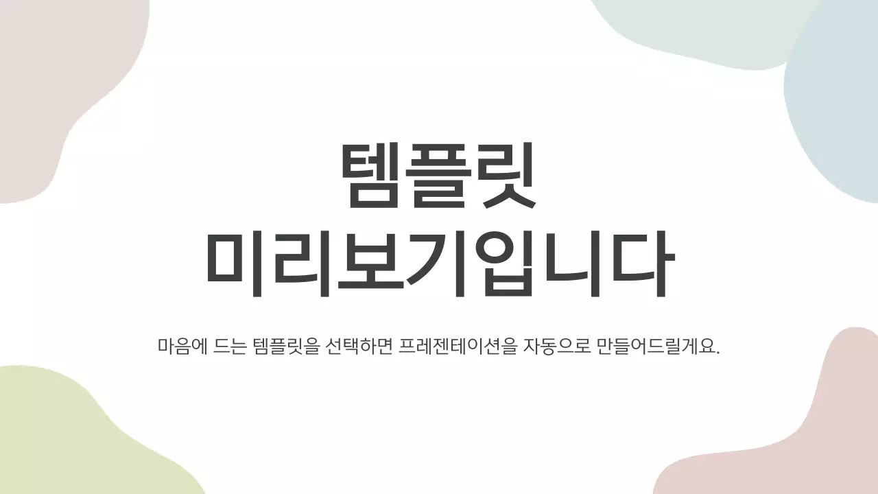 AI 프레젠테이션_템플릿231