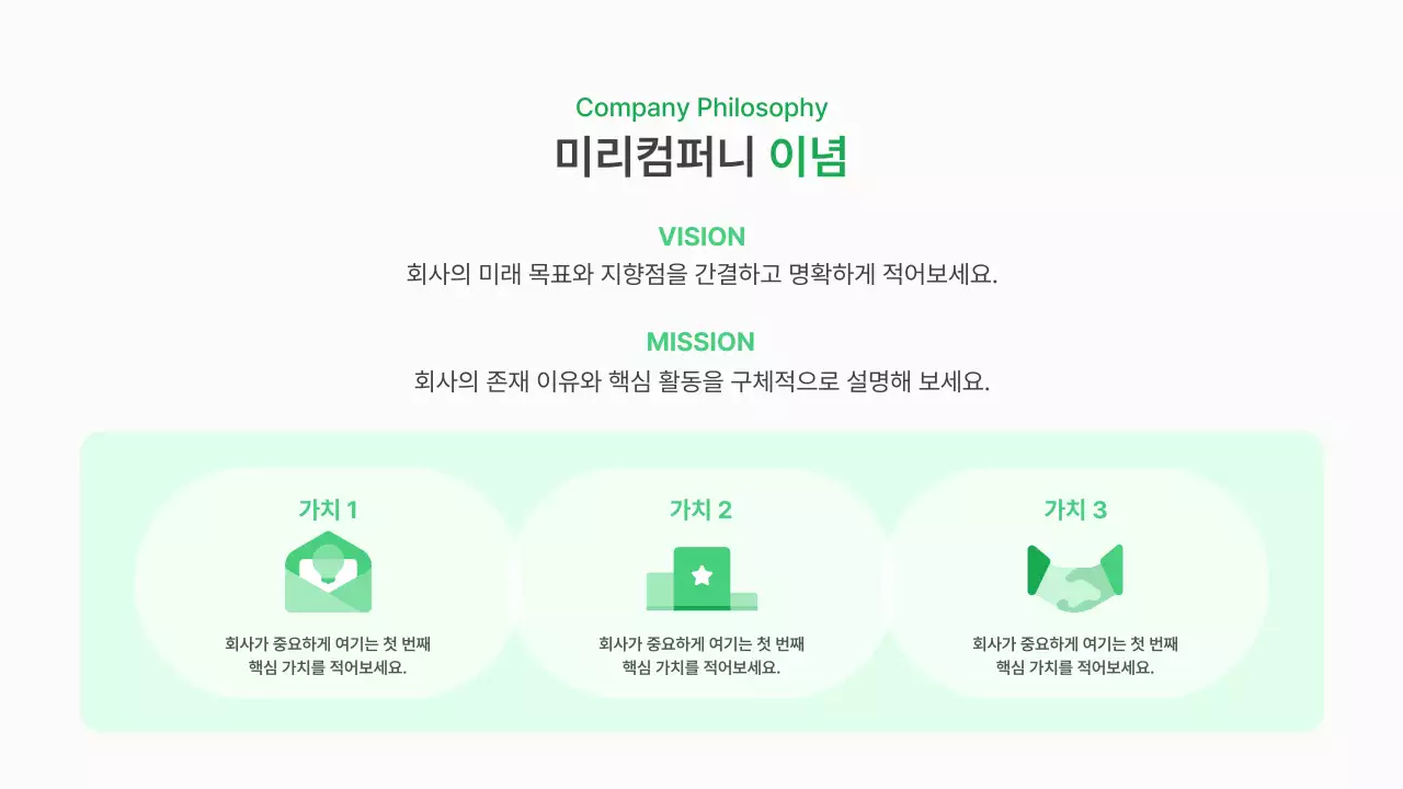 초록 모던 직장 교육 안내