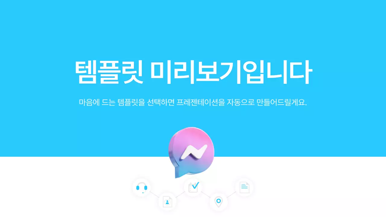 AI 프레젠테이션_템플릿238