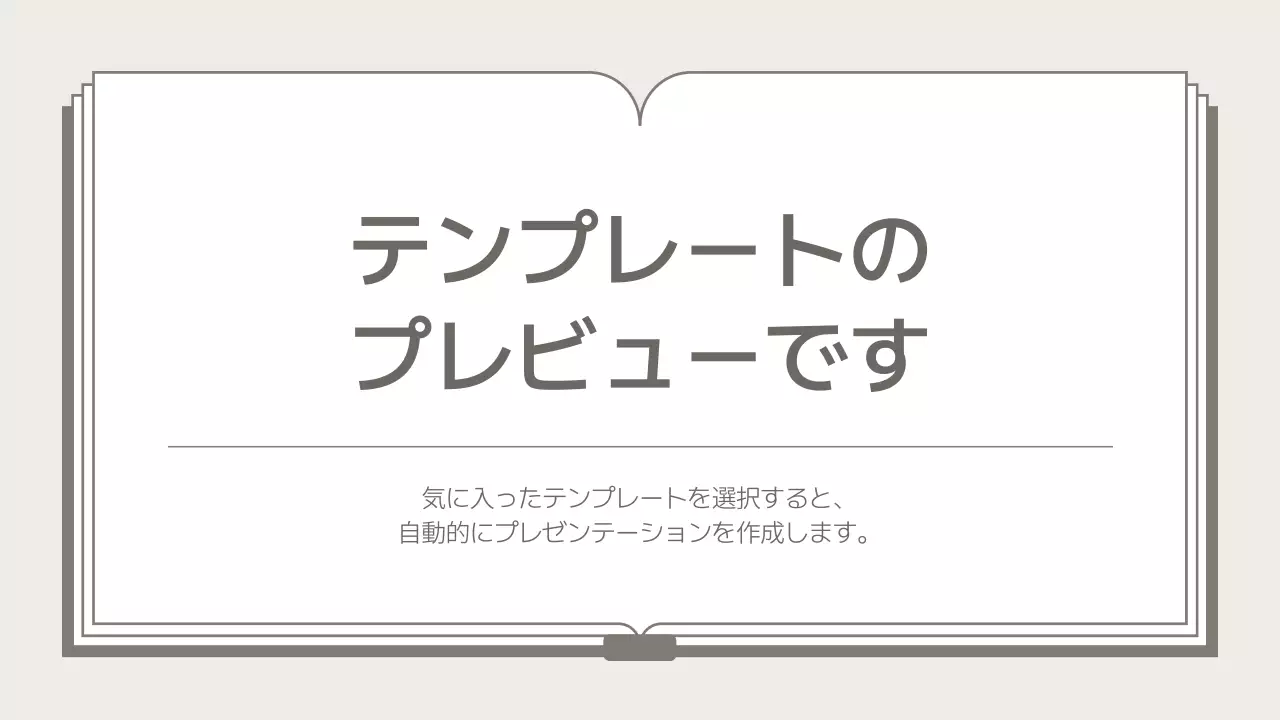AIプレゼンテーション_テンプレート239