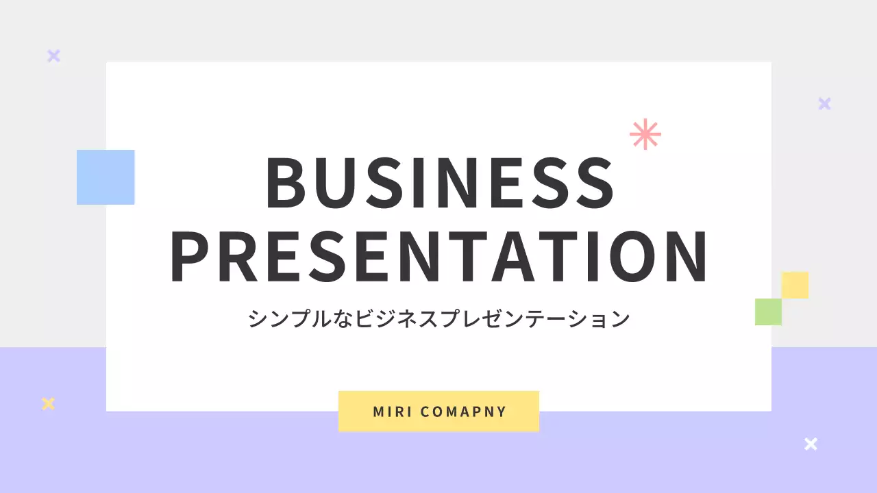 水色 シンプル ビジネス プレゼンテーション