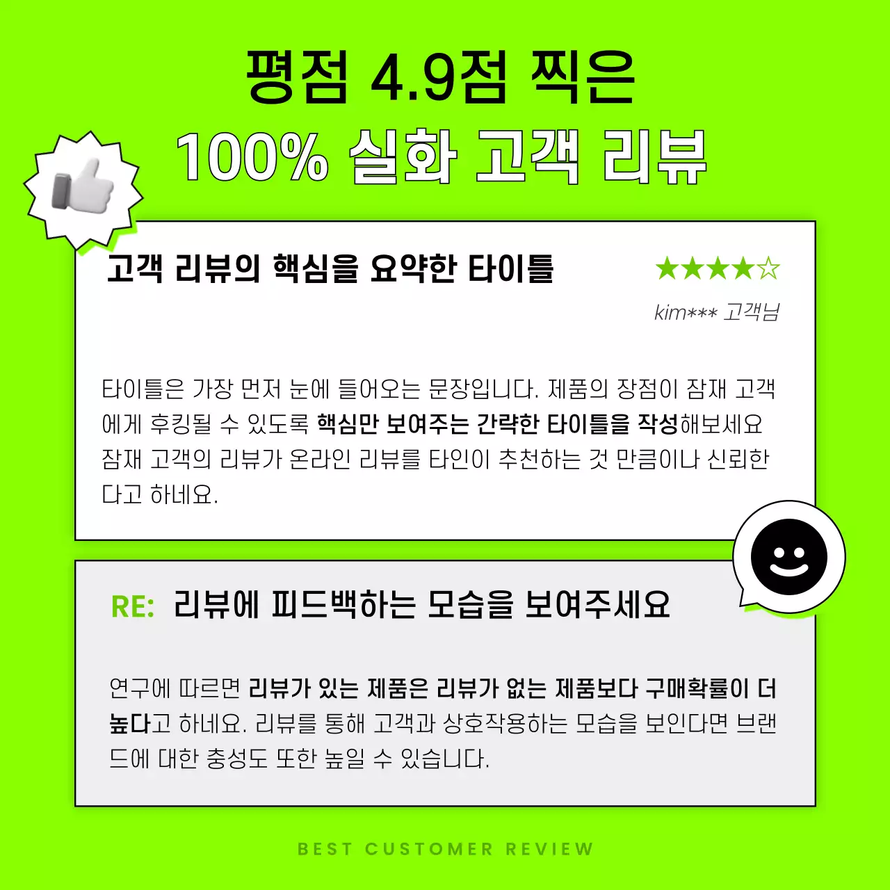 형광과 연두의 팝한 고객 리뷰 모음