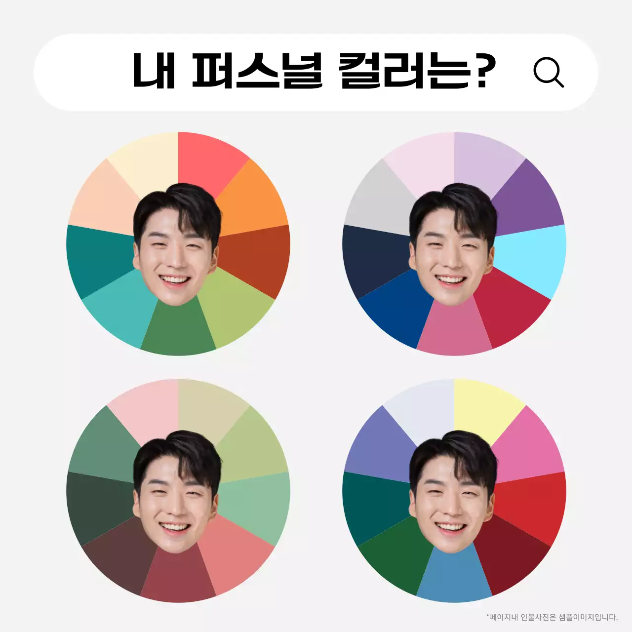 흰색 심플 퍼스널컬러 분석