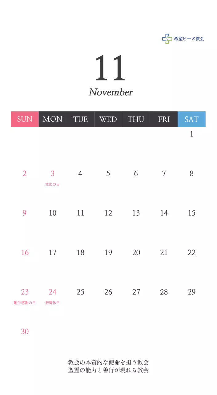 シンプルなカリグラフィーの聖書の言葉教会の宣伝