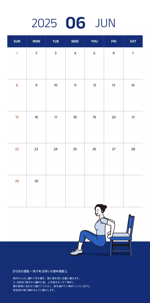 青色のすっきりとしたイラストが入ったシンプルなカレンダー。