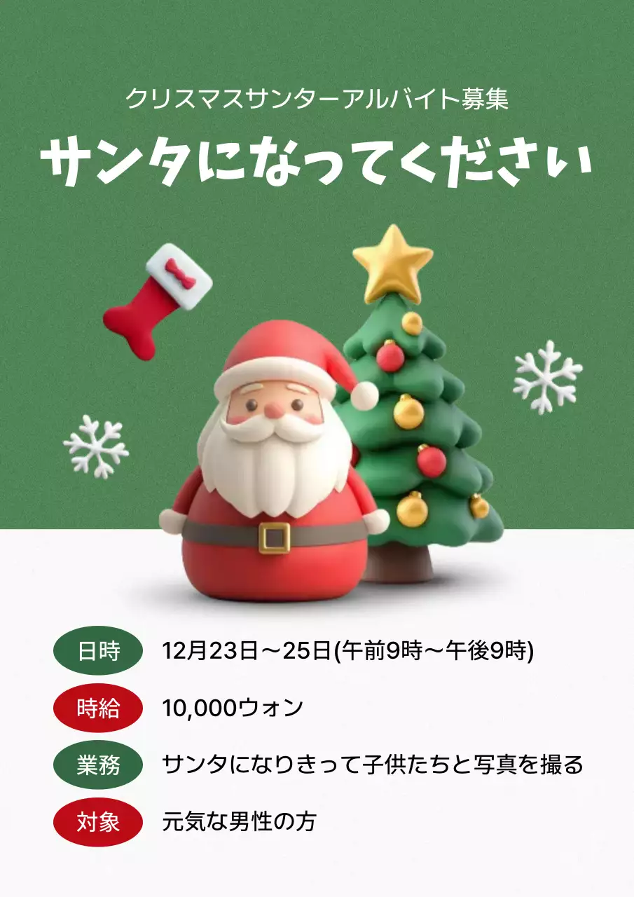 緑 かわいい クリスマス チラシ ポスター
