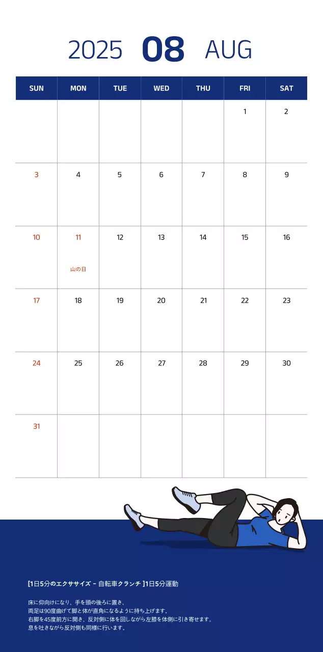 青色のすっきりとしたイラストが入ったシンプルなカレンダー。