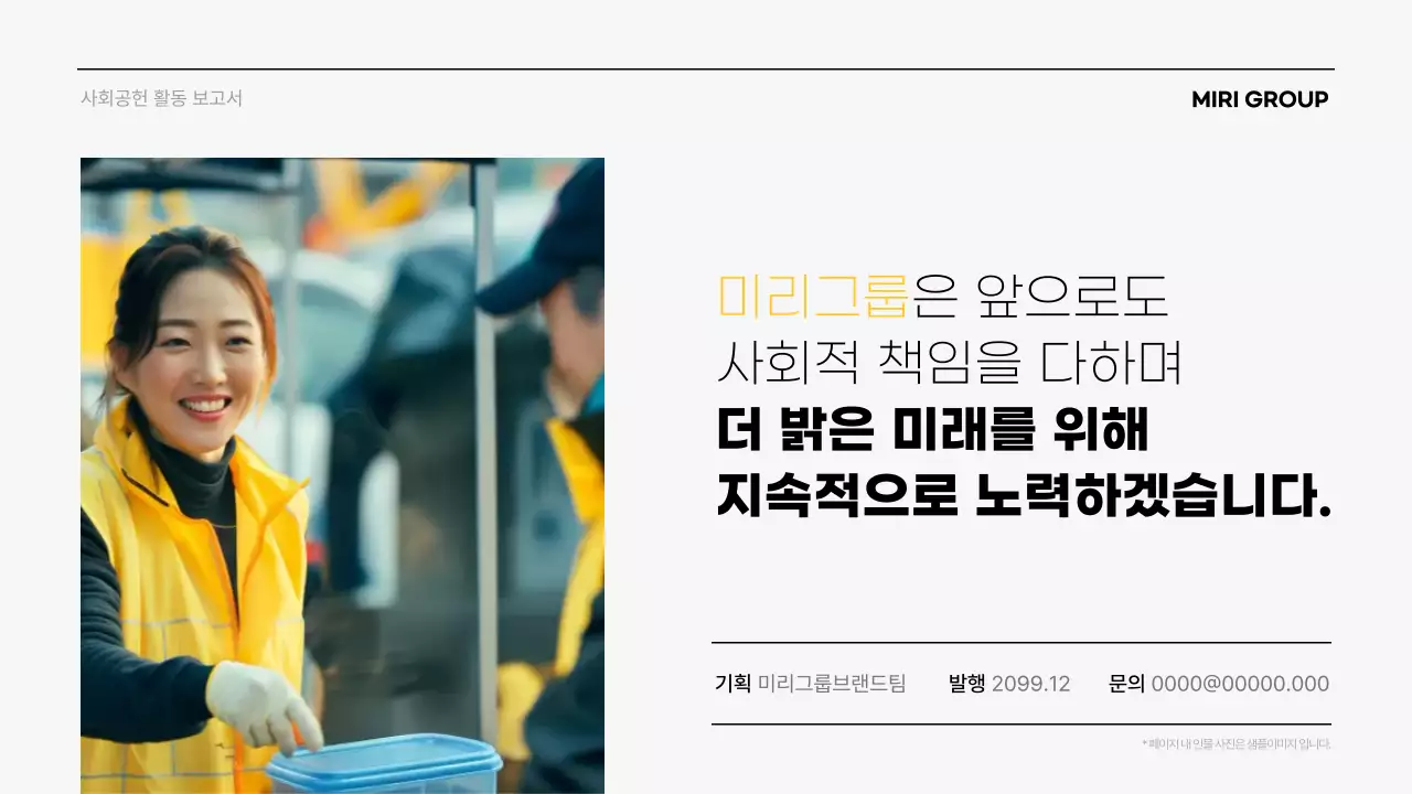 회색 모던 사회공헌 보고서