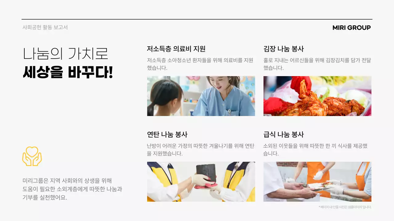 회색 모던 사회공헌 보고서