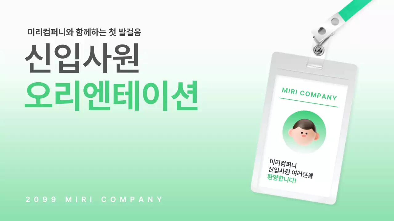 초록 모던 직장 교육 안내