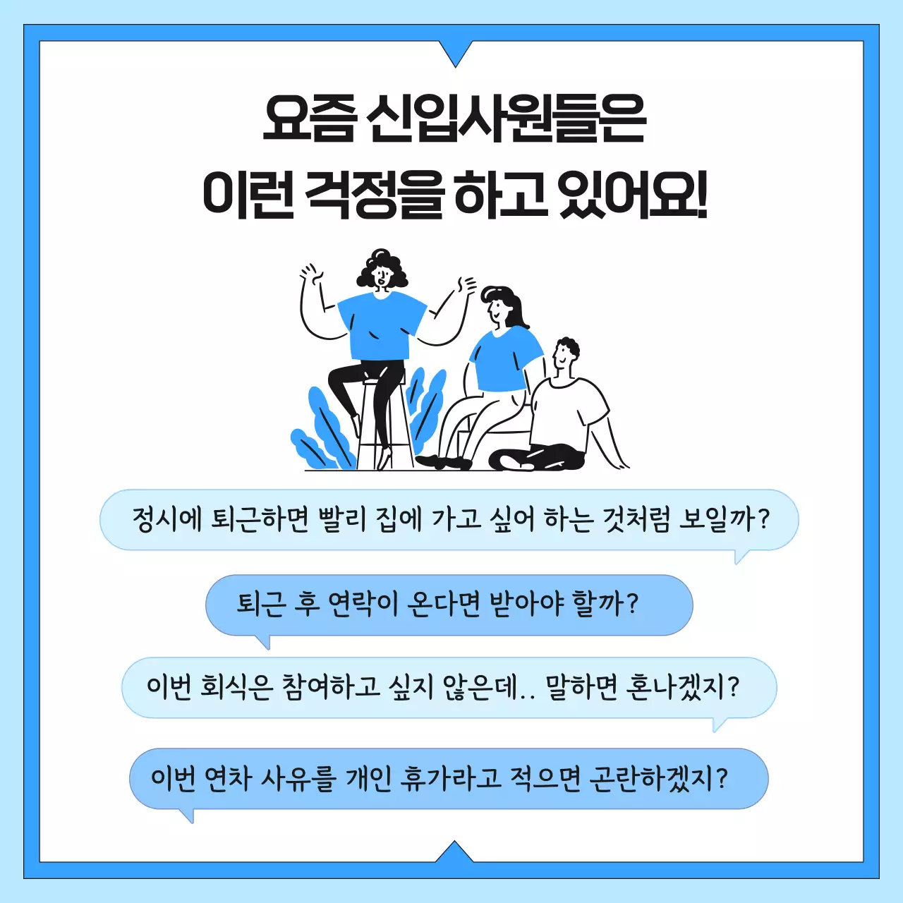 파랑 모던 직장 문화 안내