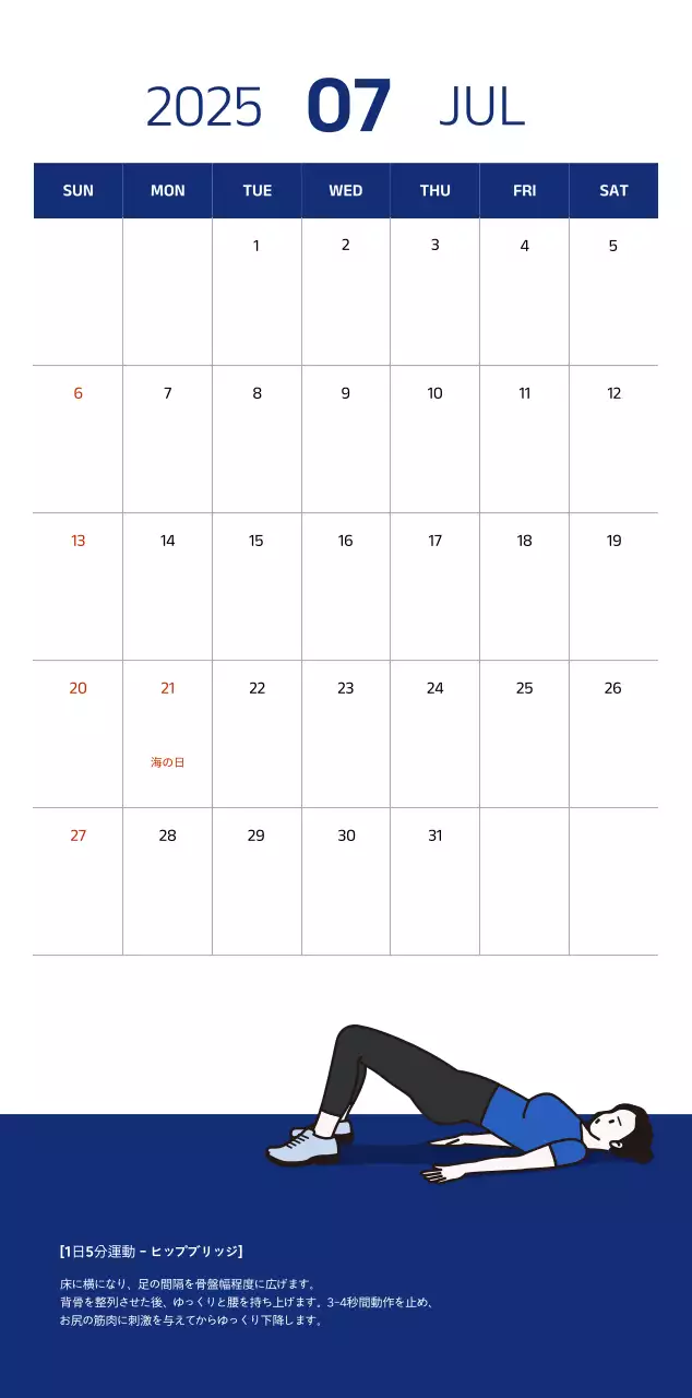 青色のすっきりとしたイラストが入ったシンプルなカレンダー。