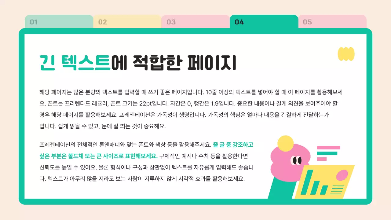 민트 심플 교육 자료