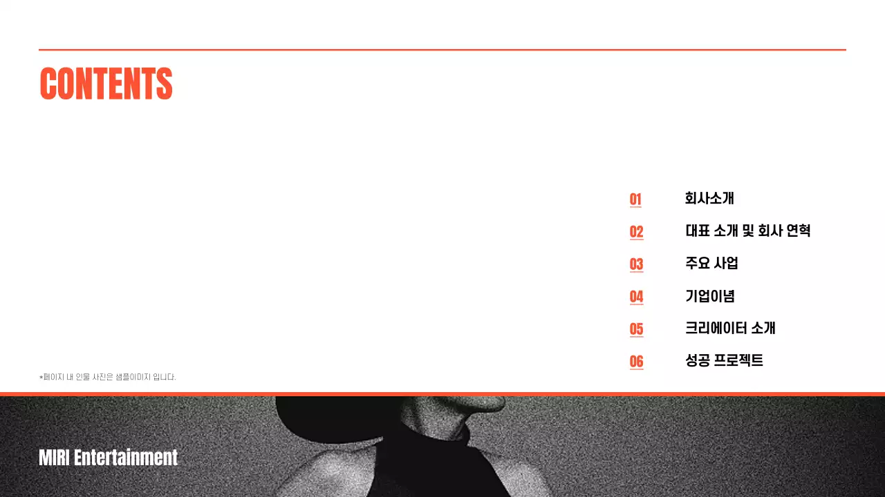 주황 레트로와 키치한 엔터테인먼트 홍보