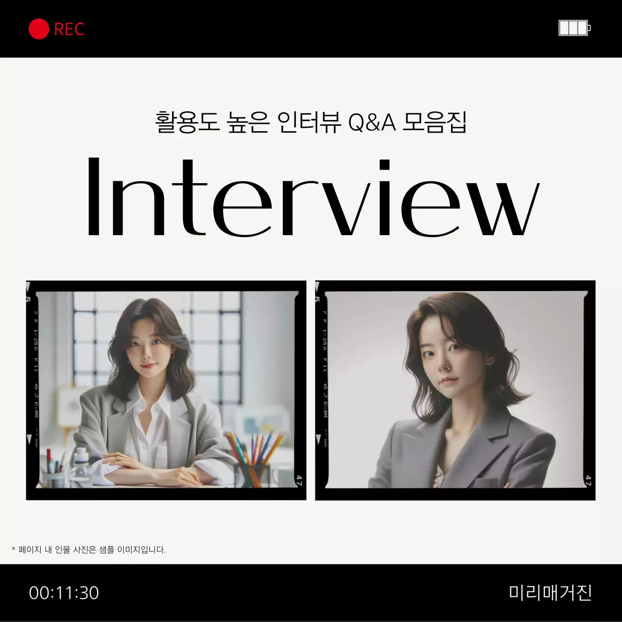 회색 모던 인터뷰 광고