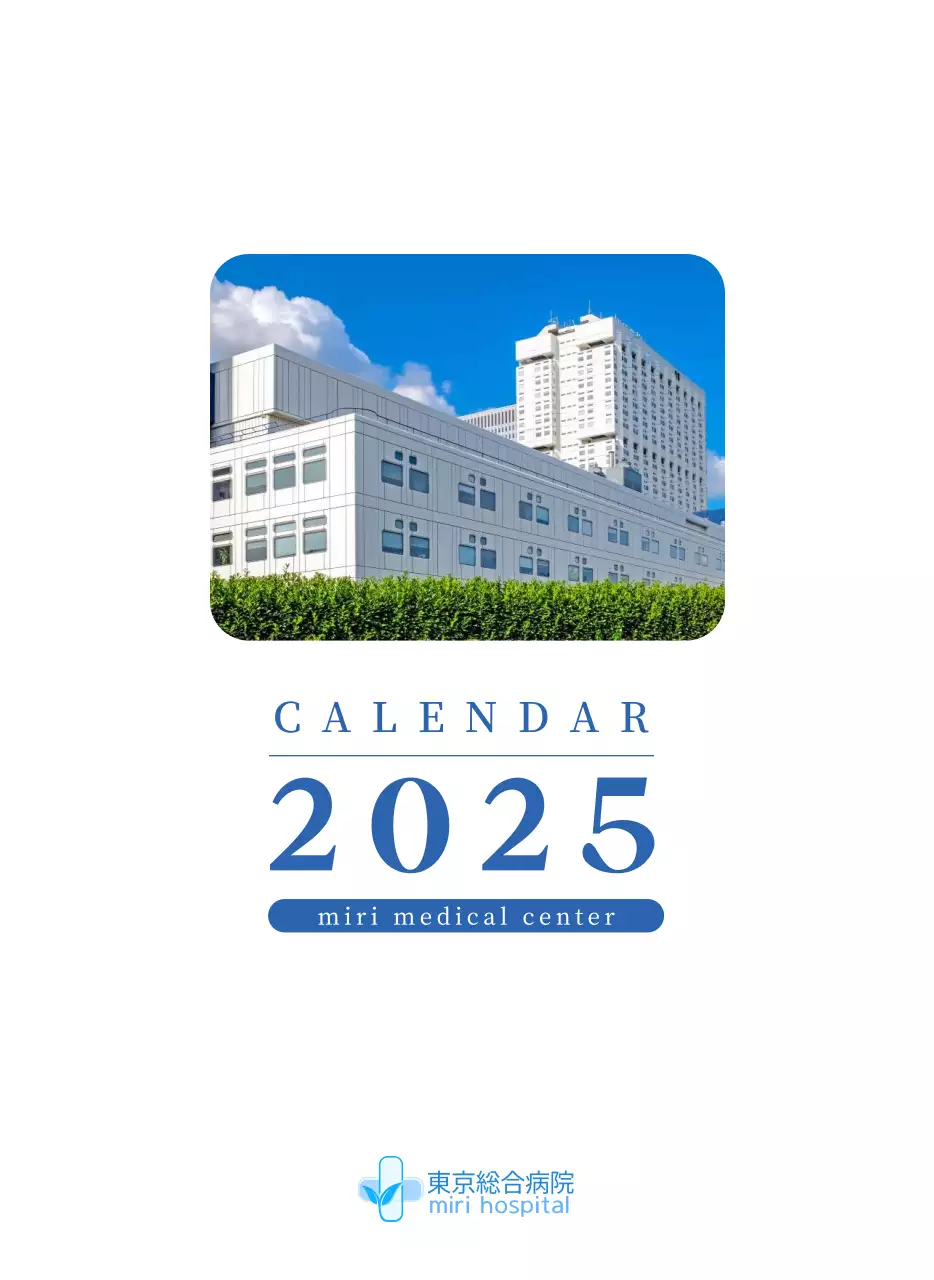 ブルーモダン病院カレンダー