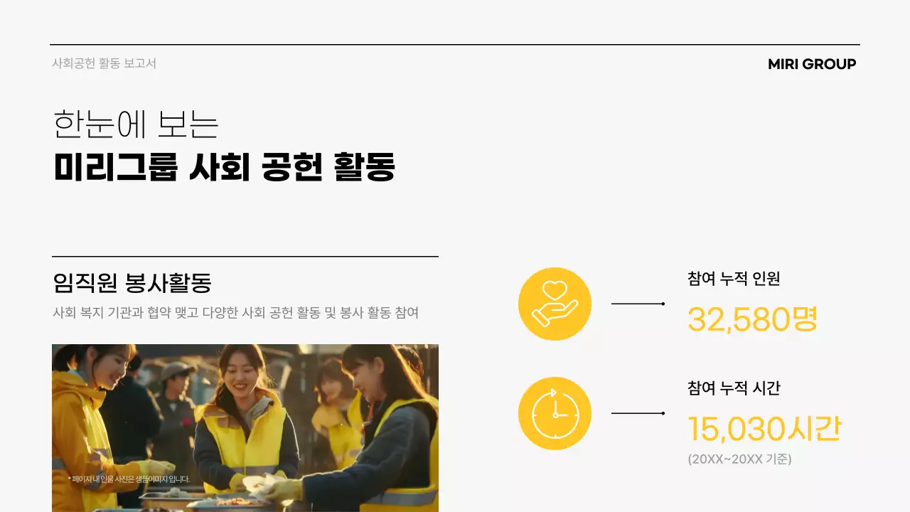 회색 모던 사회공헌 보고서