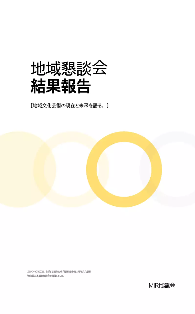シンプルな図形の会議案内