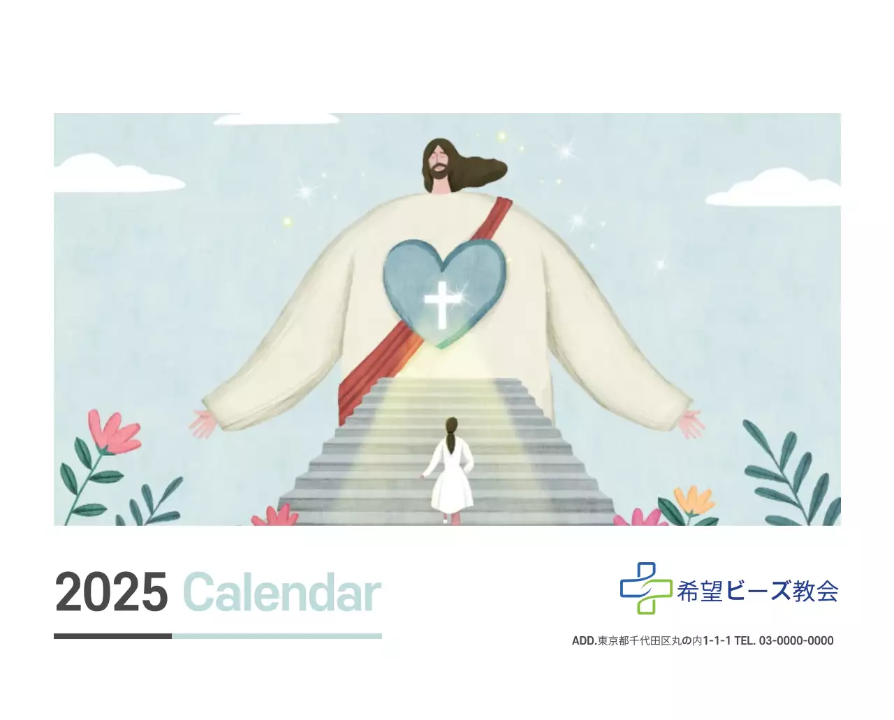 パステル調のすっきりとしたイラストの教会