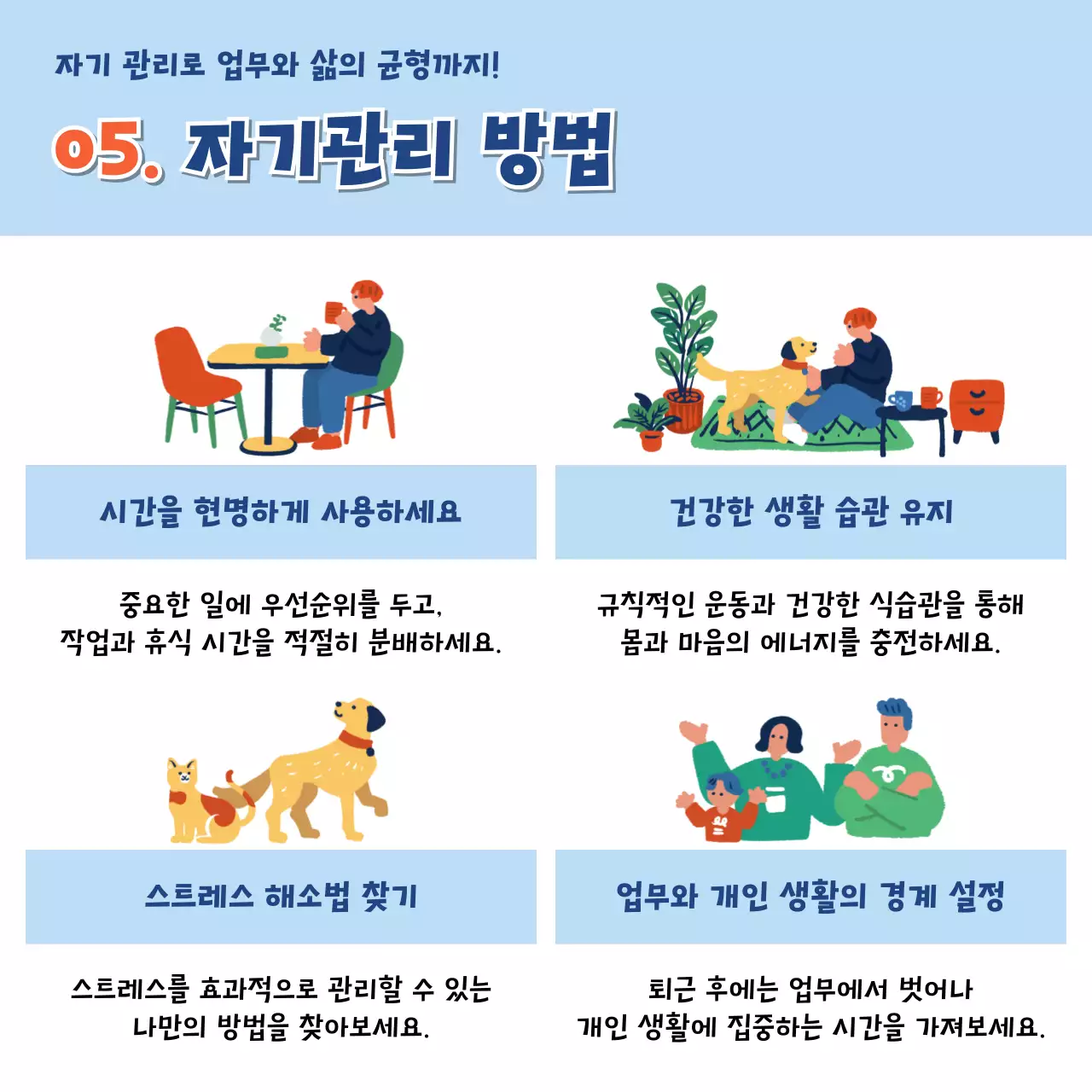 하늘색 모던 직장 성장 정보 전달