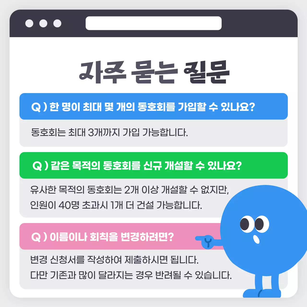 하늘색 심플한 사내동호회 개설방법 정보 전달