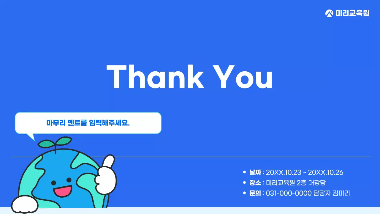 파랑 깔끔 환경 교육 자료 안내