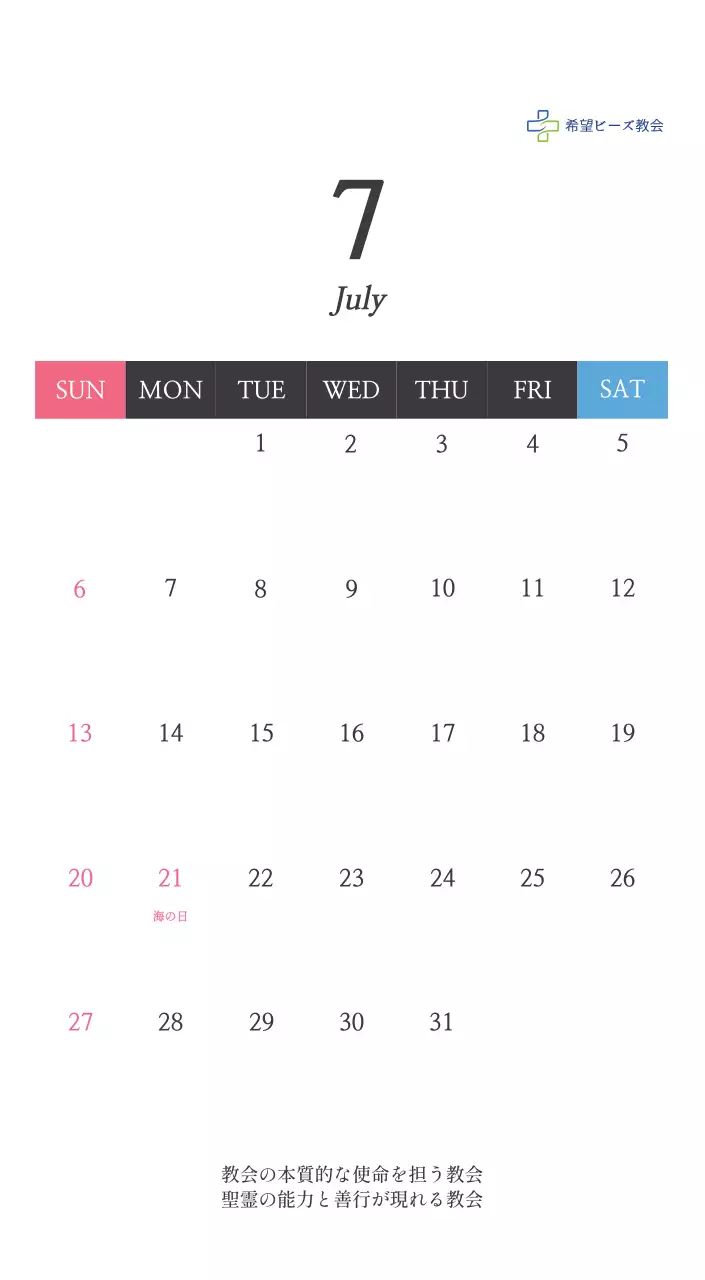 シンプルなカリグラフィーの聖書の言葉教会の宣伝