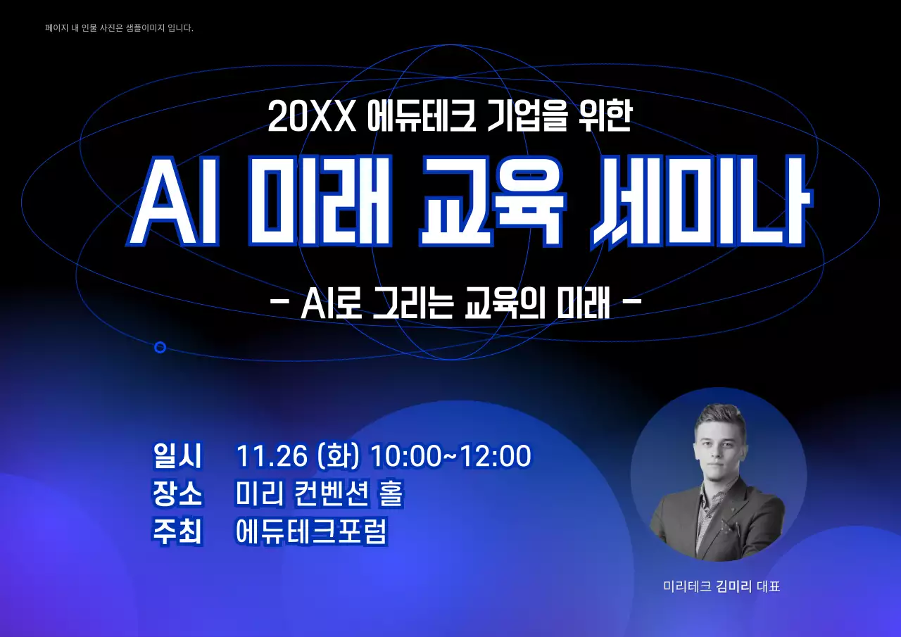 파랑 모던 교육 세미나 홍보