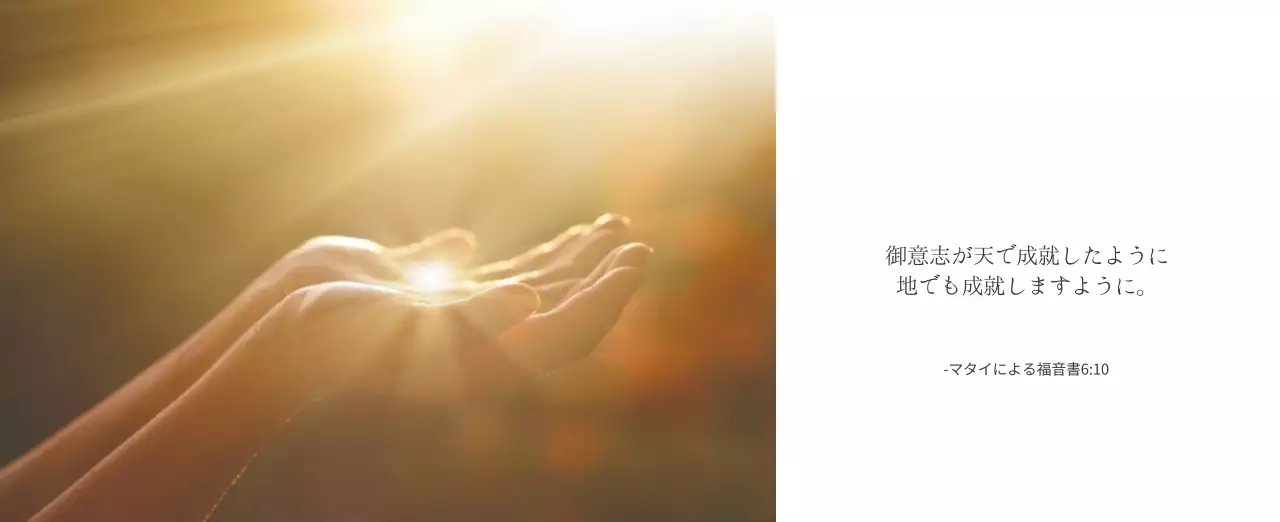 シンプルなカリグラフィーの聖書の言葉教会の宣伝