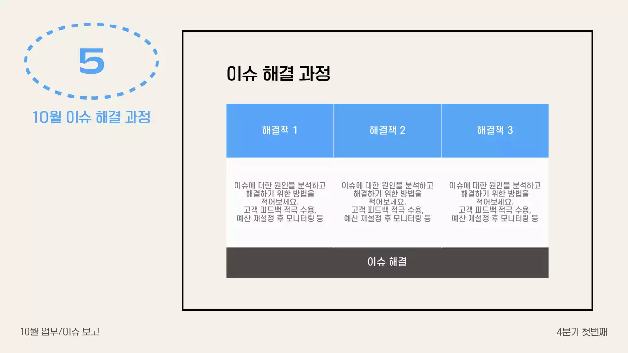 아이보리 모던 보고서 정보 전달