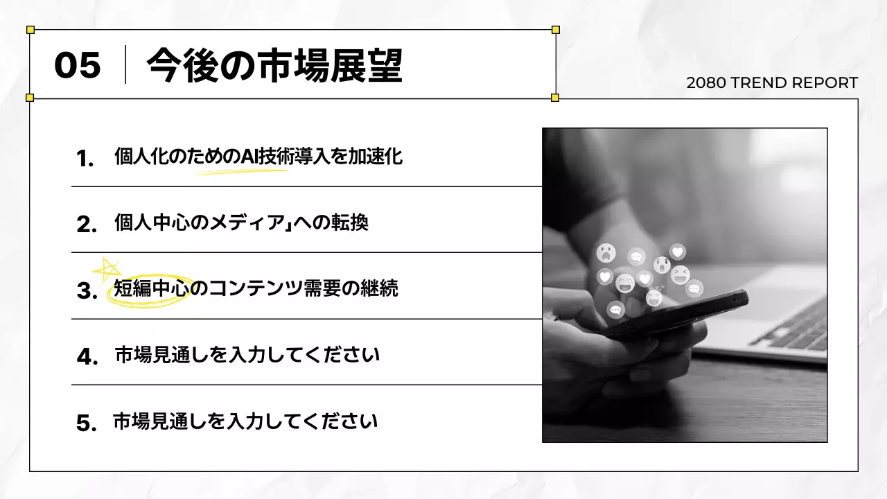 黒 モダン メディア 報告書 プレゼンテーション