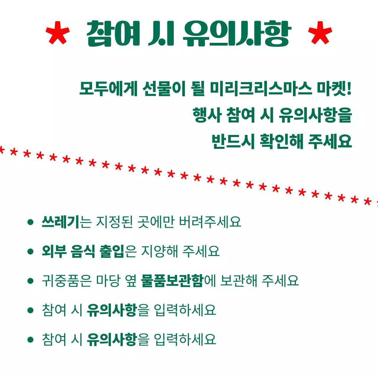 초록 심플 크리스마스 안내