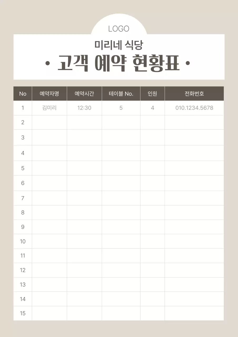 베이지 기본 예약 현황표 안내