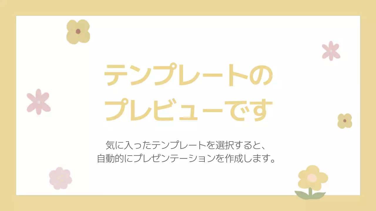 AIプレゼンテーション_テンプレート230
