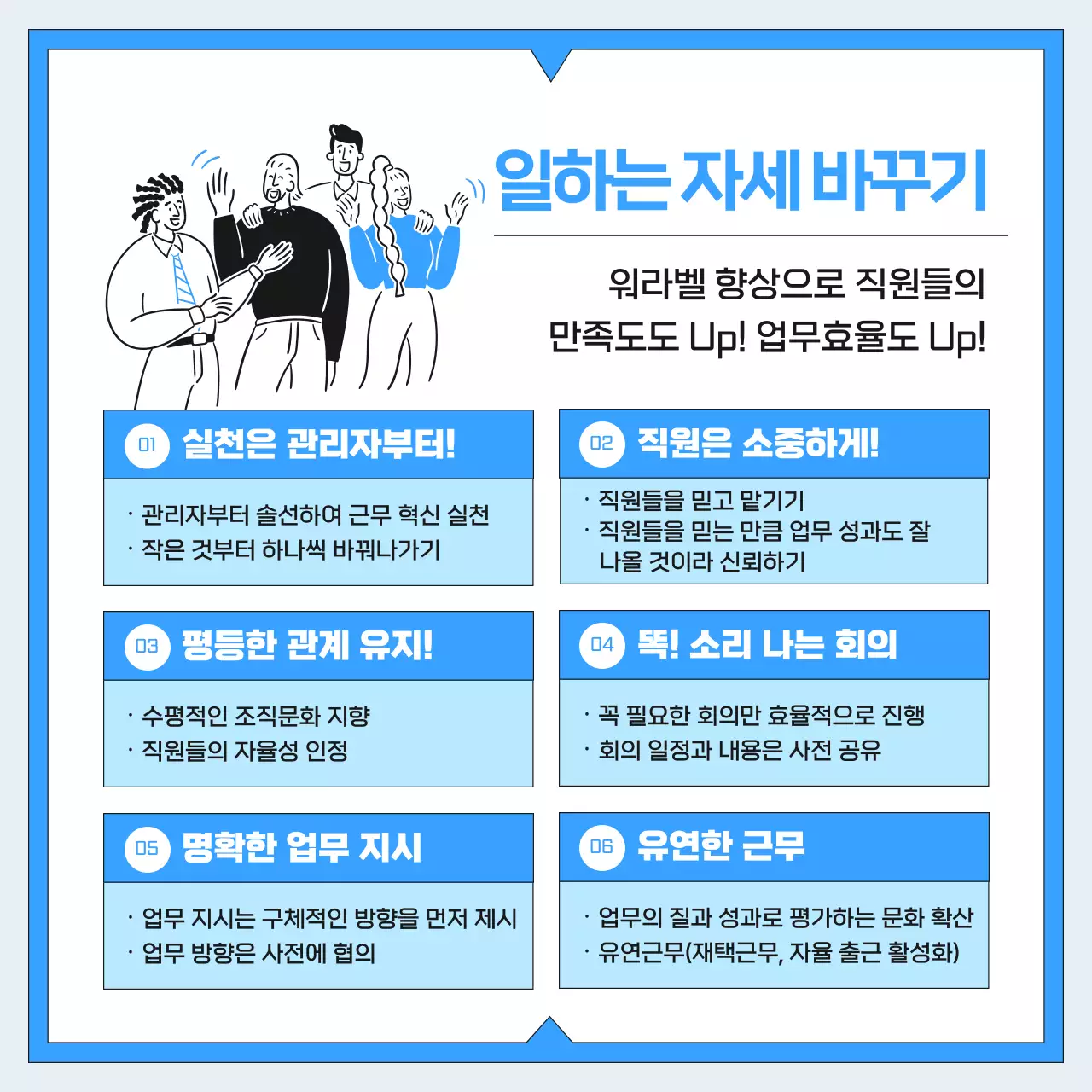 파랑 모던 직장 문화 안내