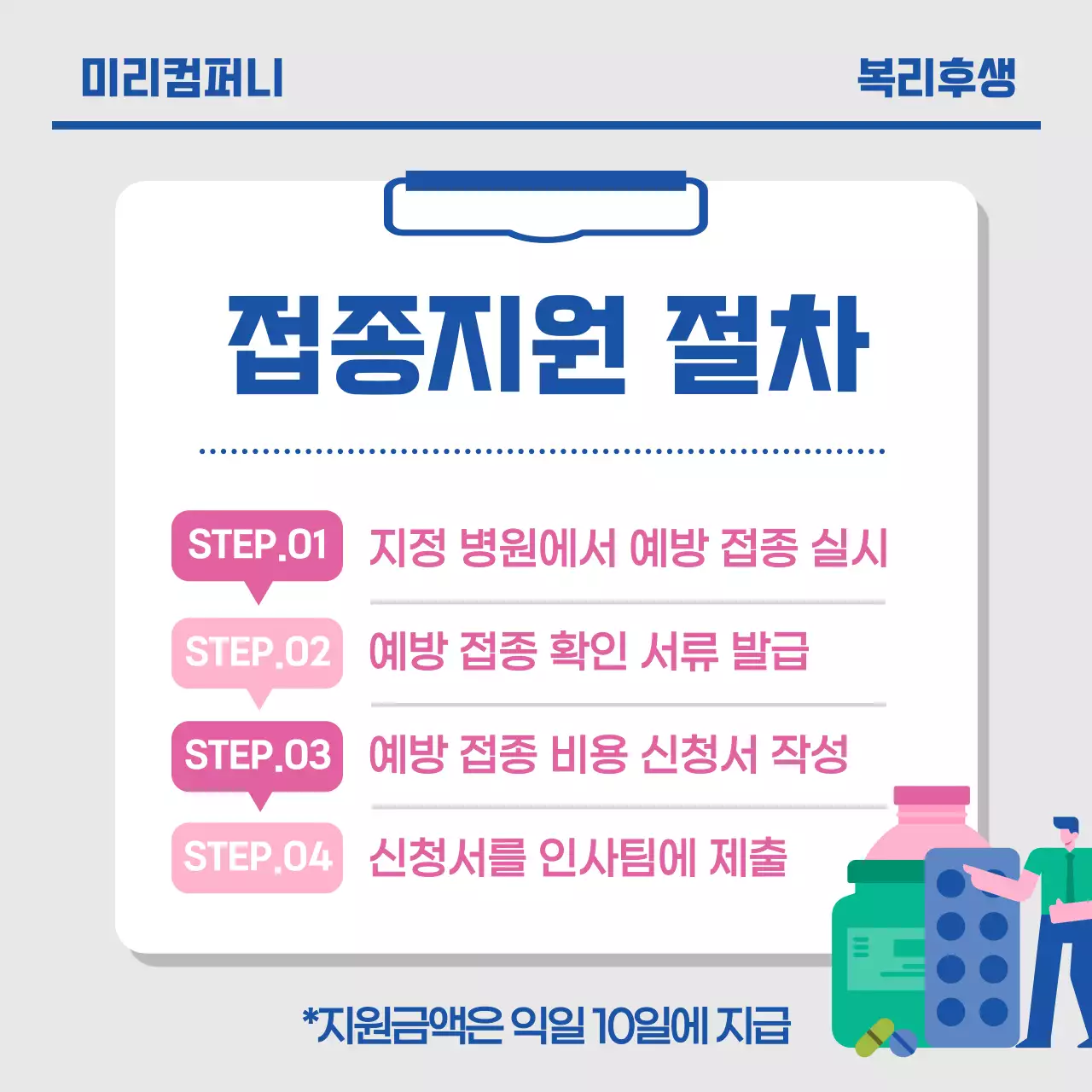 회색 심플 예방접종 안내