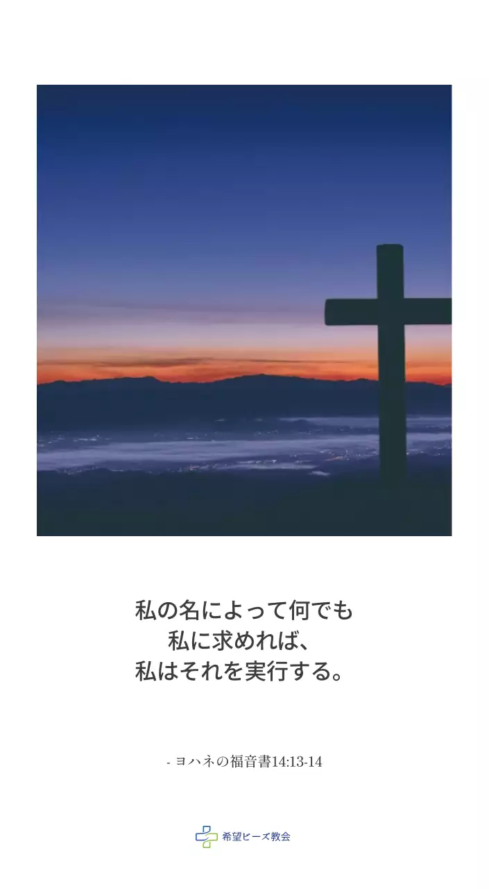 シンプルなカリグラフィーの聖書の言葉教会の宣伝