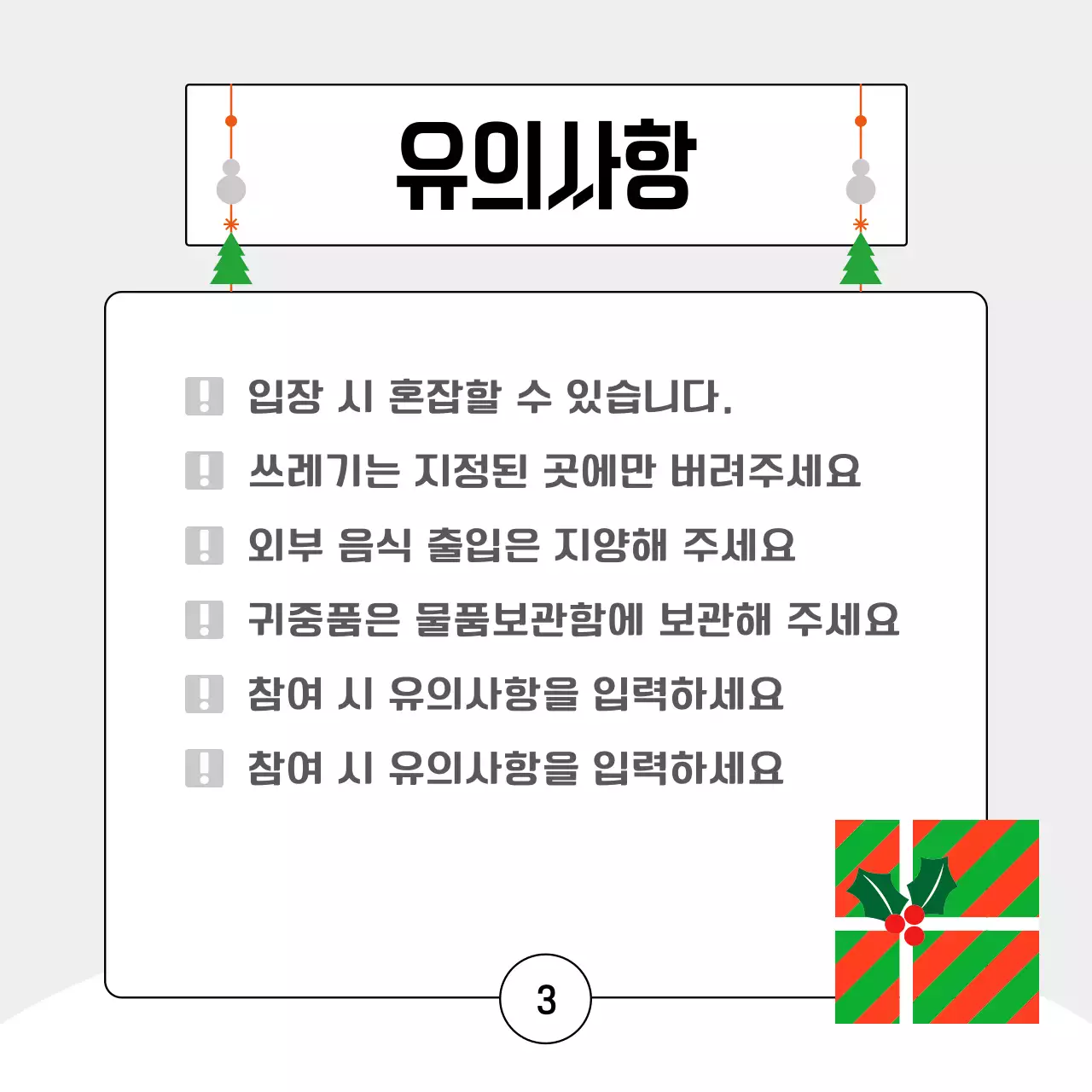 초록 심플 크리스마스 행사