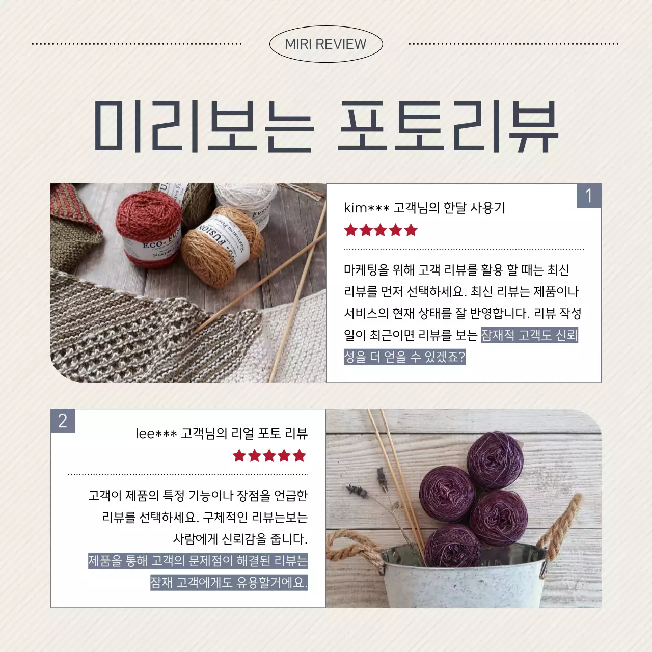 남색과 베이지색의 심플한 리뷰 광고