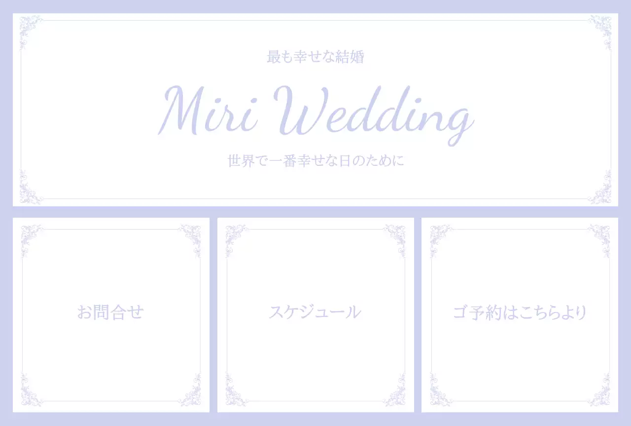 ラベンダー シンプル 結婚式 案内