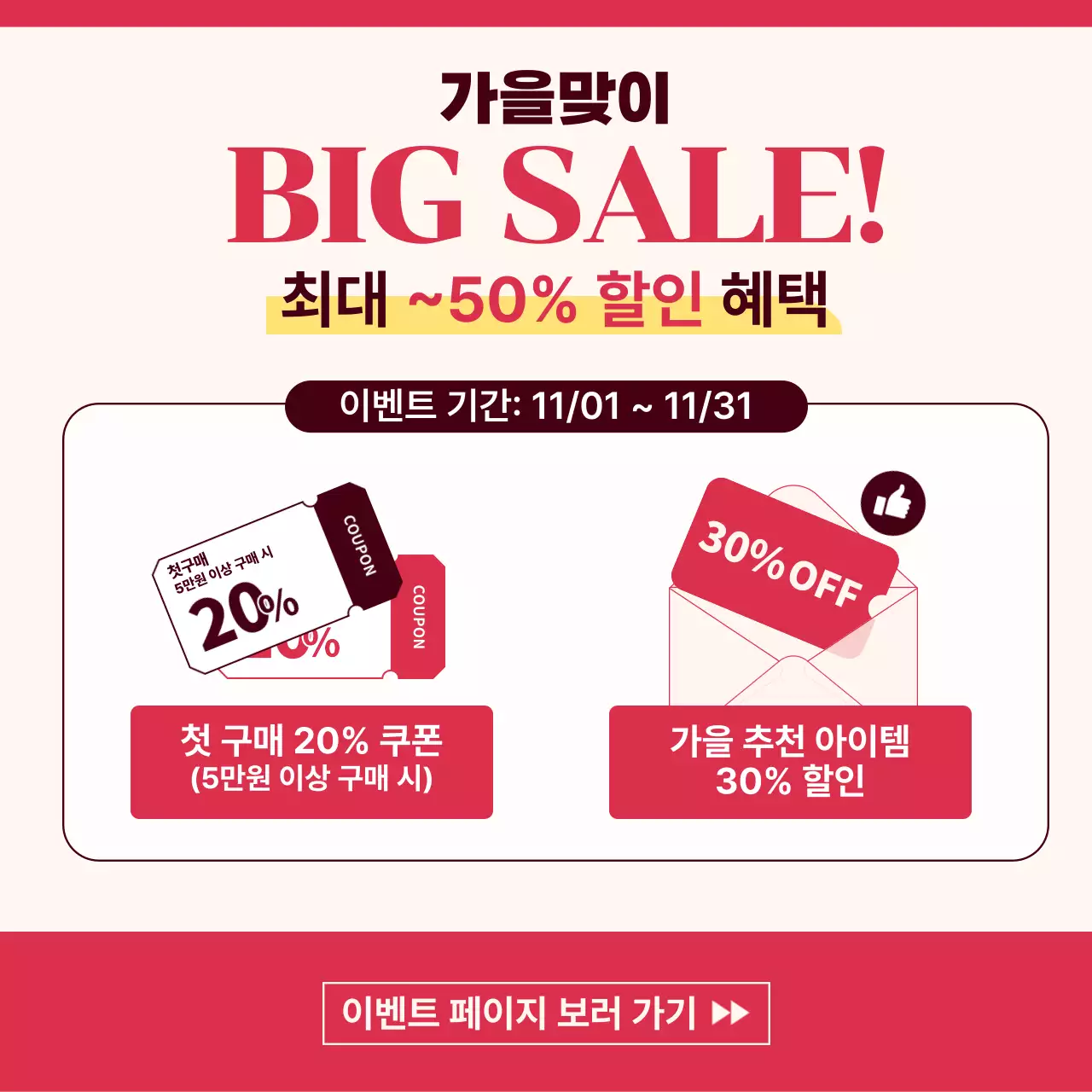 빨강 모던 가을 패션 정보