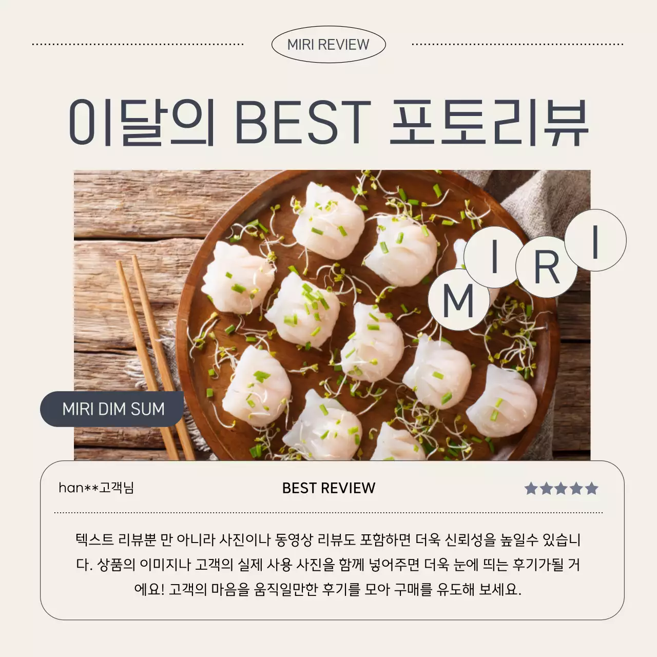 남색과 베이지색의 심플한 리뷰 광고