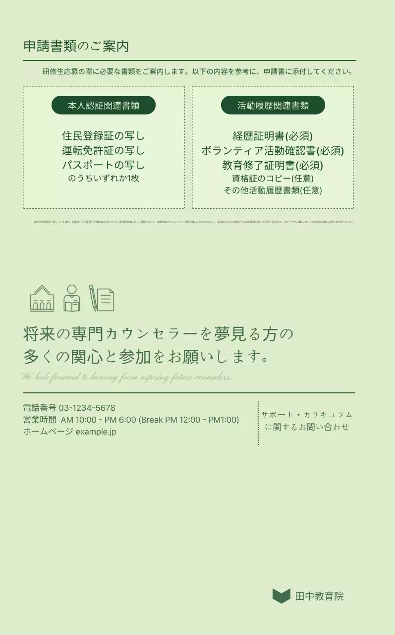 グリーン・シンプルな教育資料の広報
